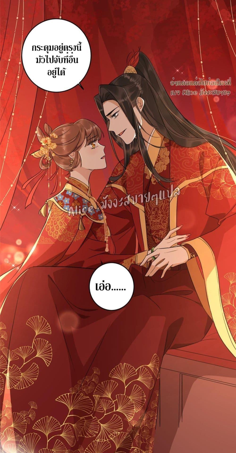 After The Rotten, I Control The Prince’s Heart 2 (45)